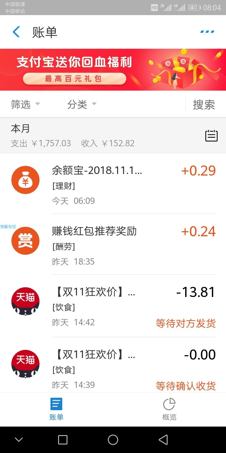首发支付宝活动