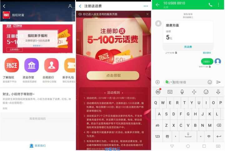 【话费】支付宝搜索“指旺财富”
