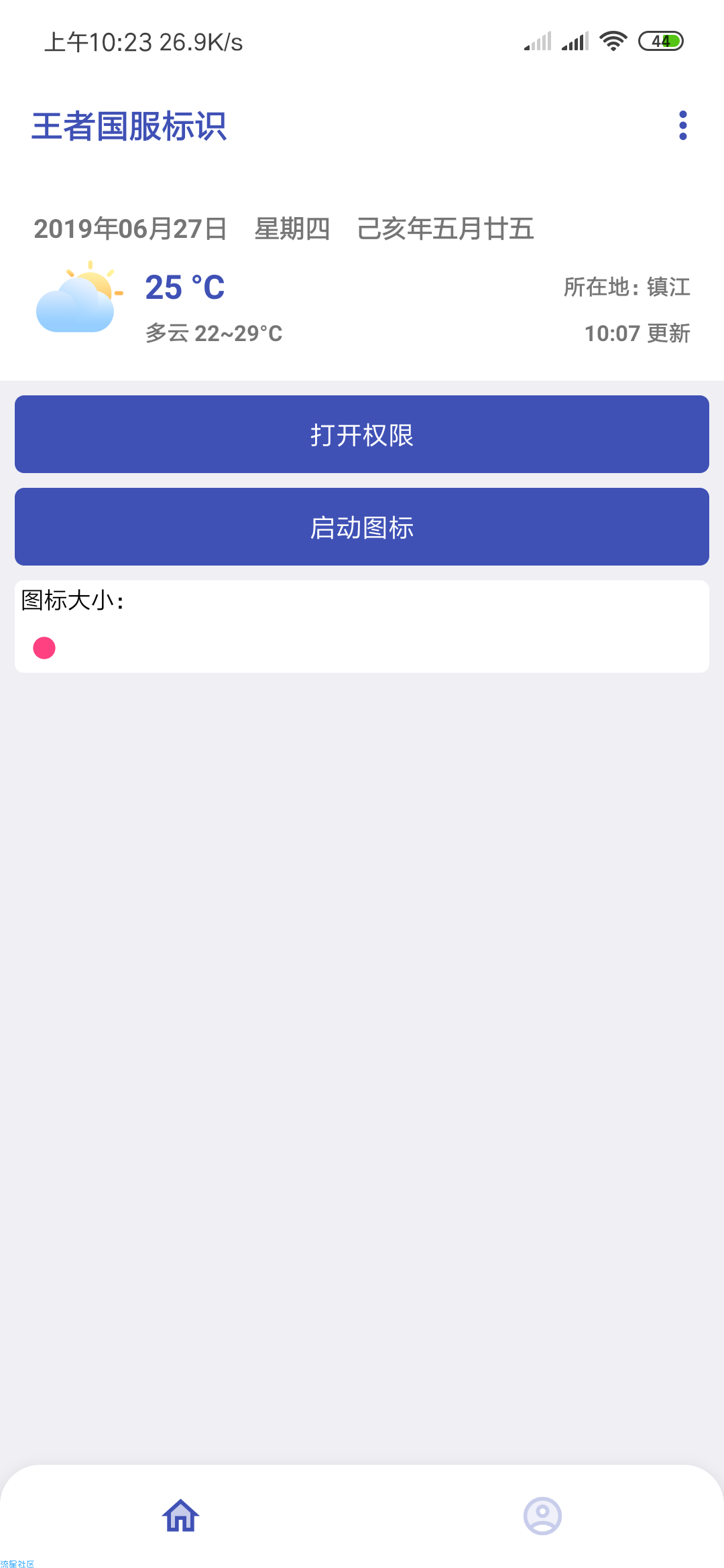 【软件分享】王者荣耀国服标志软件（v1.0）