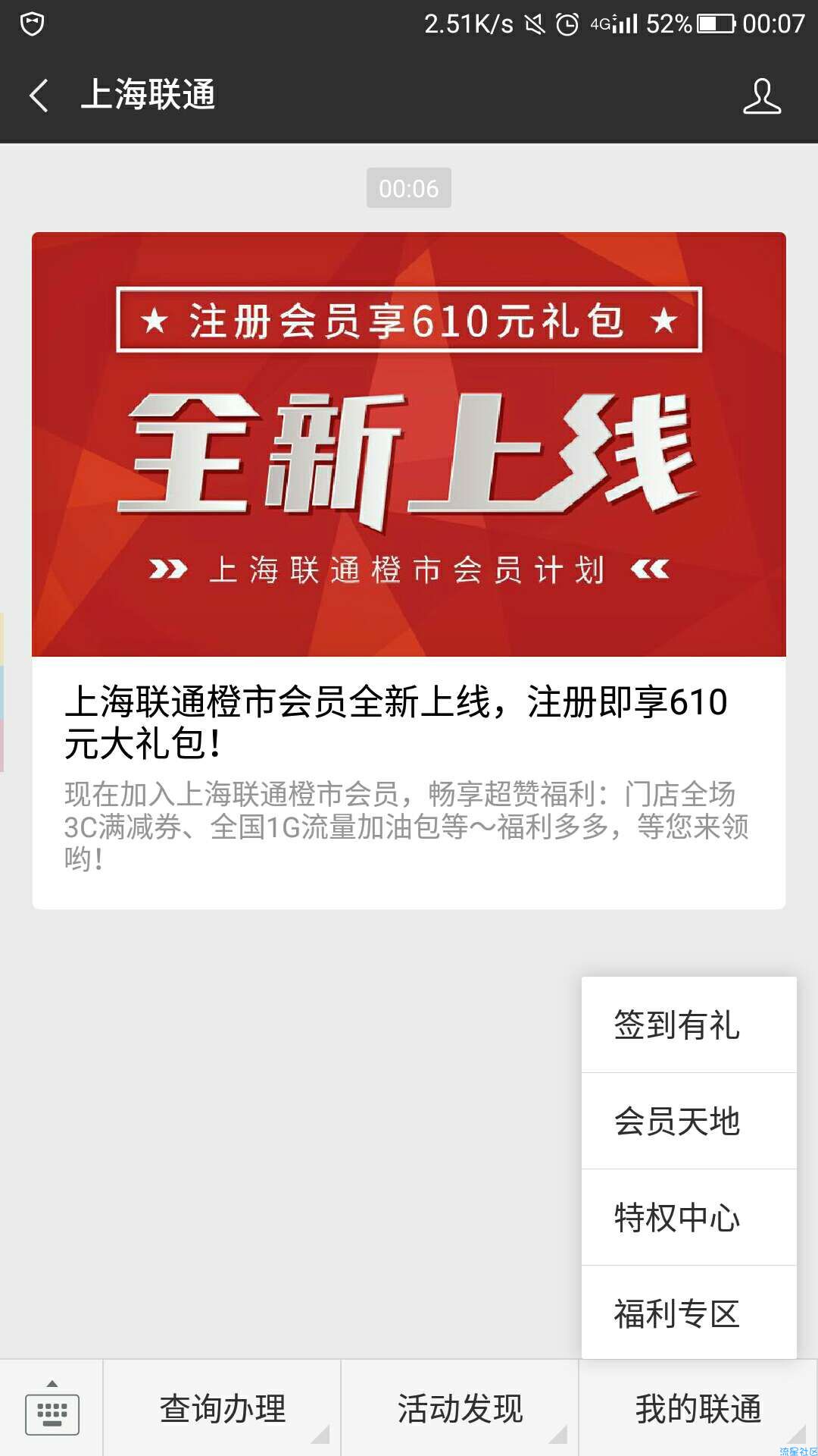 【虚拟业务】免费领取一个月腾讯视频VIP和联通流量
