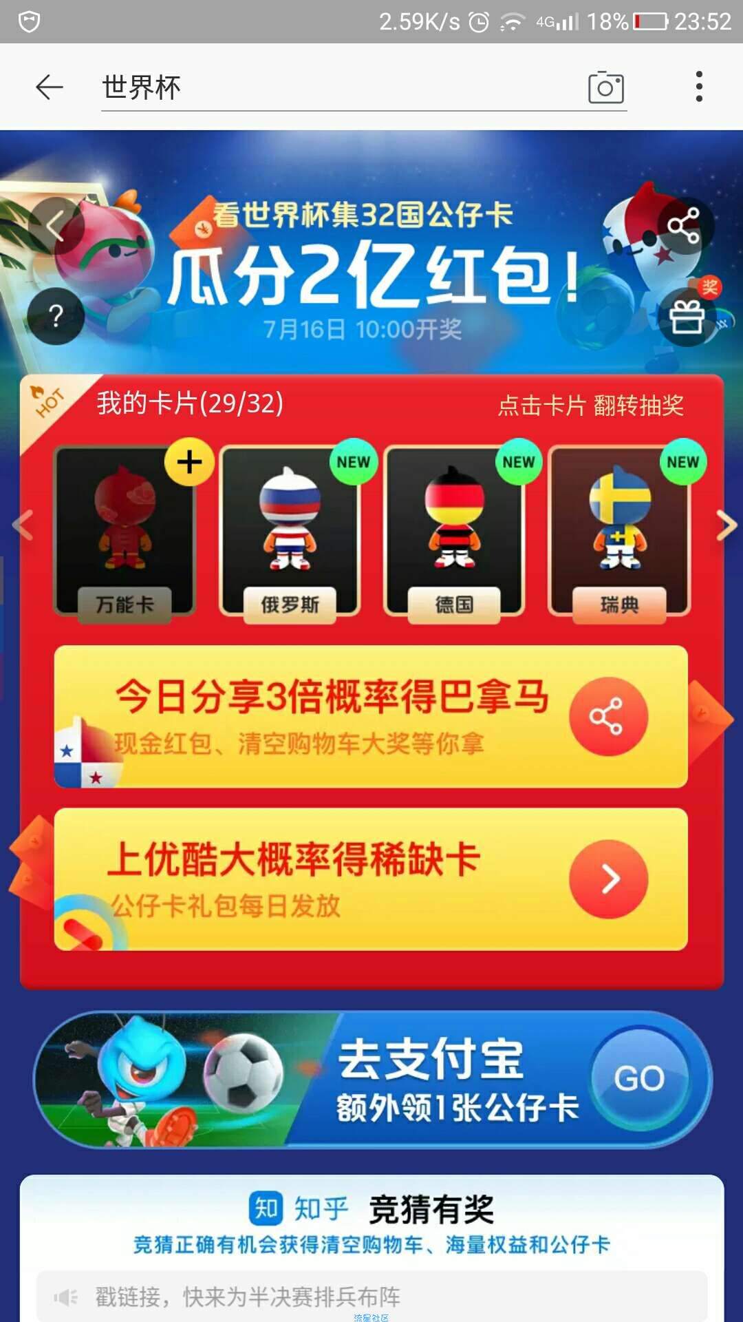 [现金红包]淘宝集公仔卡领红包！