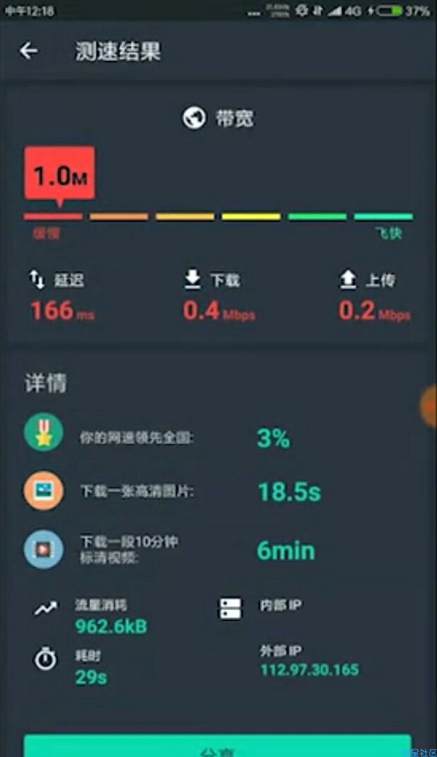 【分享】网速飞快
