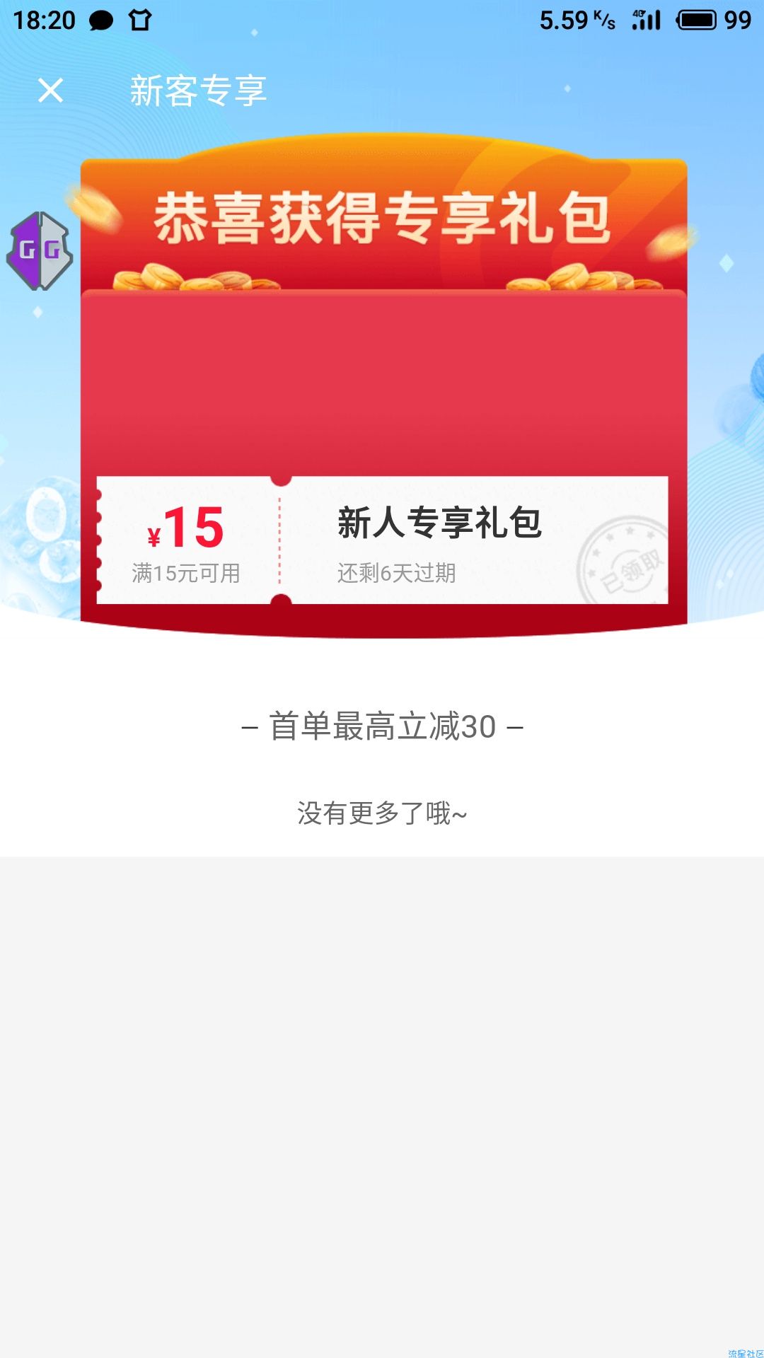【撸实物】饿了么15元优惠券，0元撸实物