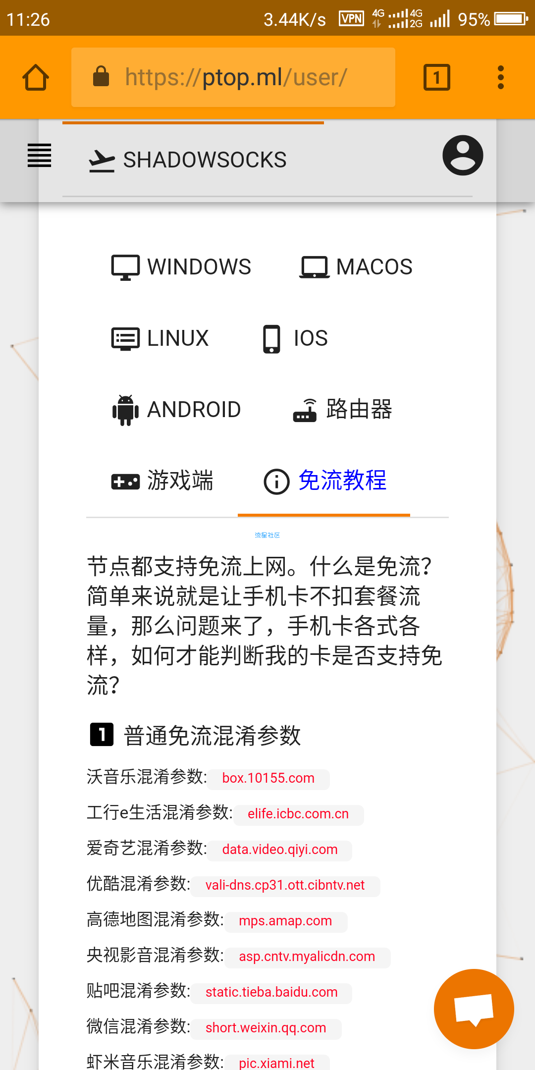 【分享】免流教程