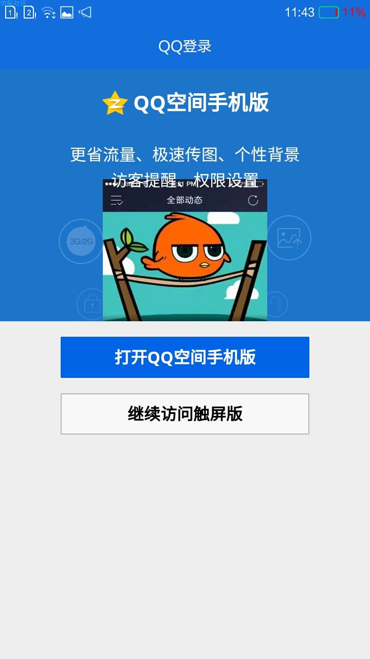 qq单向好友检测