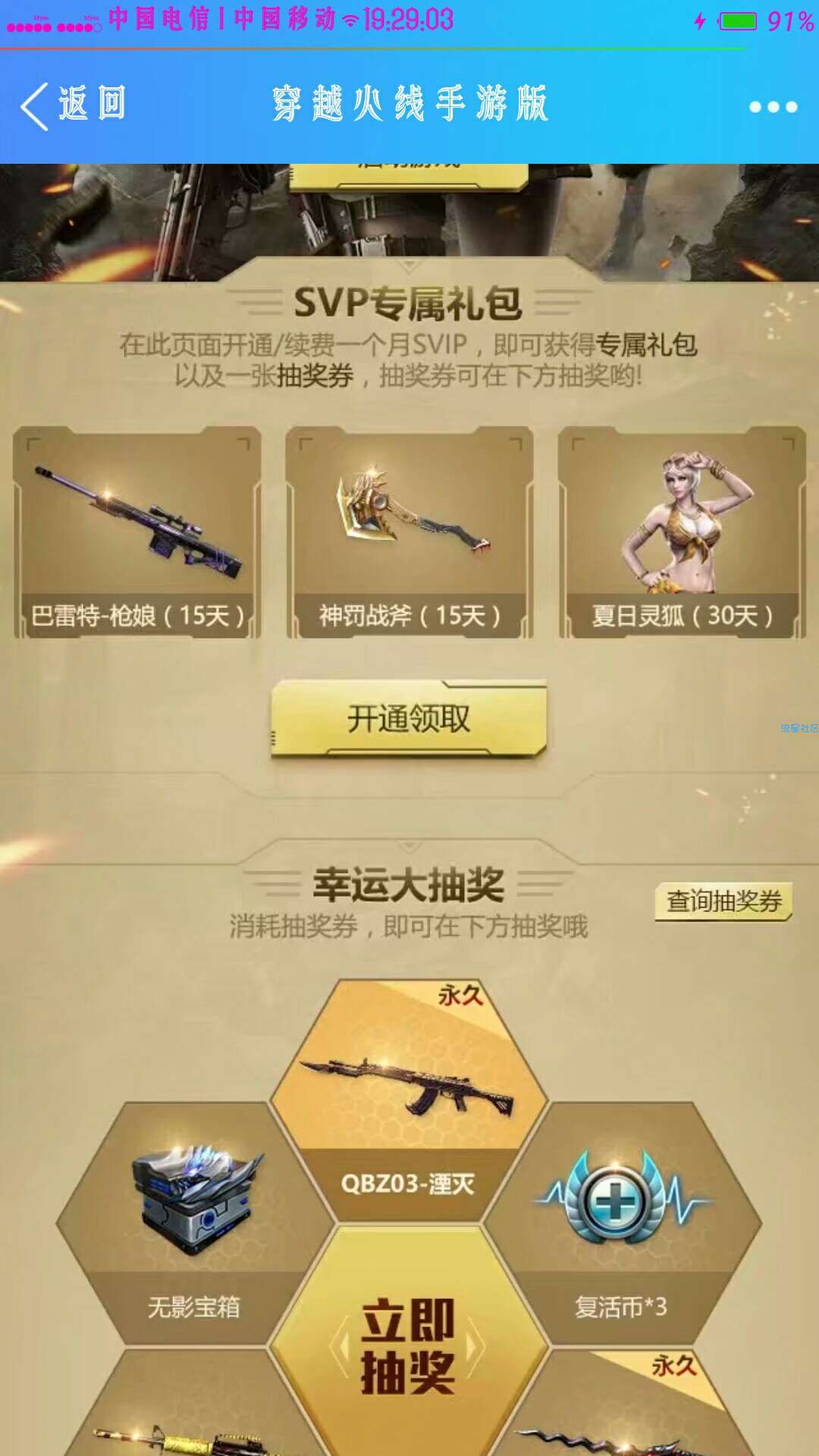 【虚拟道具】开svip得枪娘15天