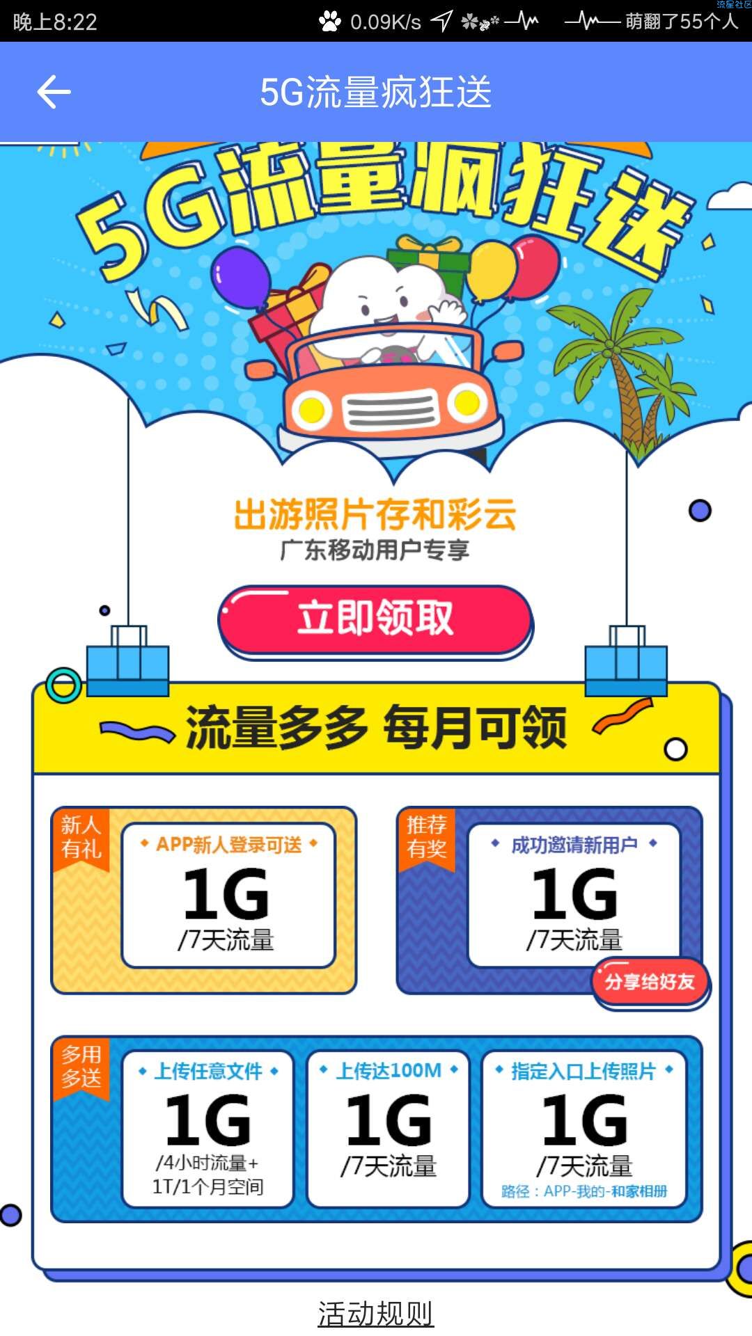 【话费流量】移动5G  /7天/4小时流量免费领