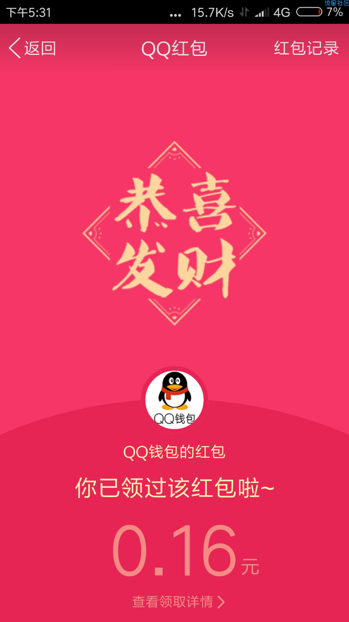 【现金红包】QQ筛子红包