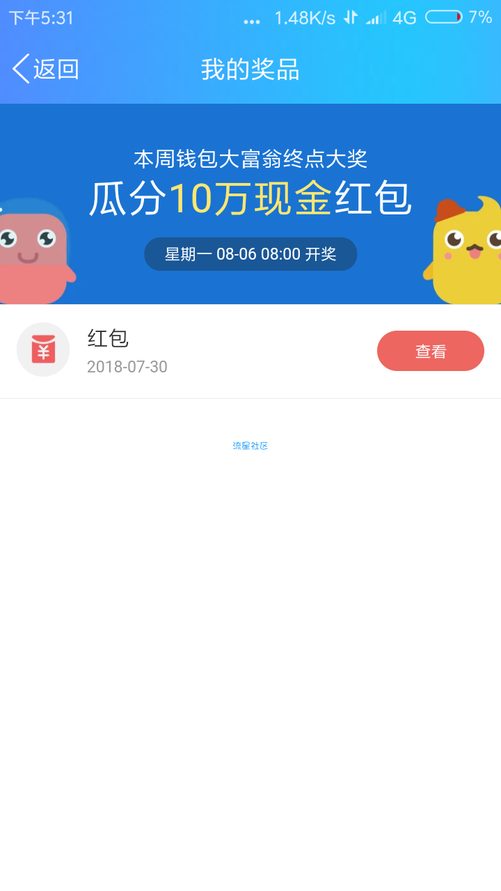 【现金红包】QQ筛子红包