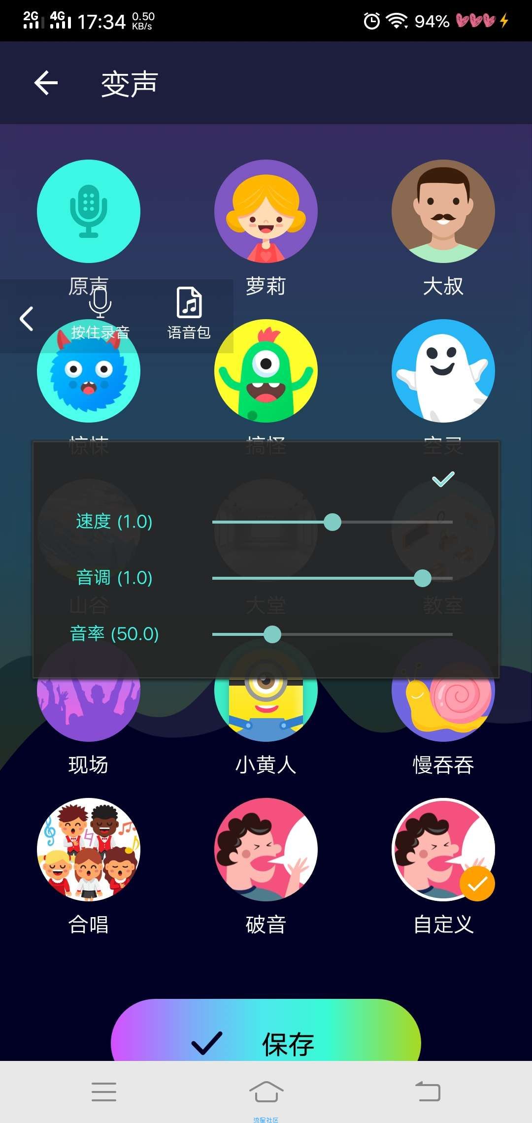 升级版变声器真正的大汉变萌妹（v2.0）