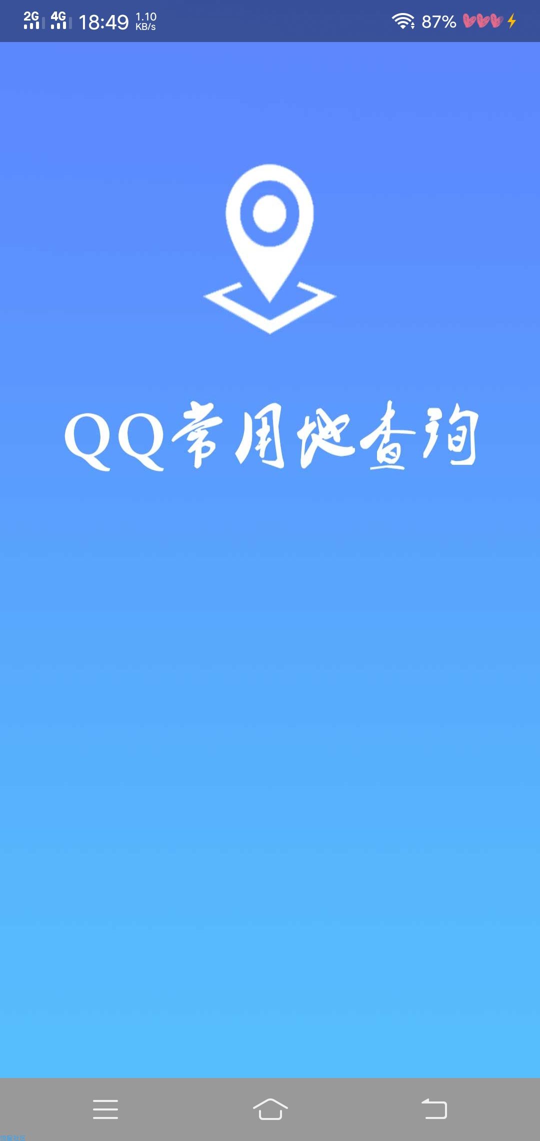一键查看别人QQ常登录地址V1.0