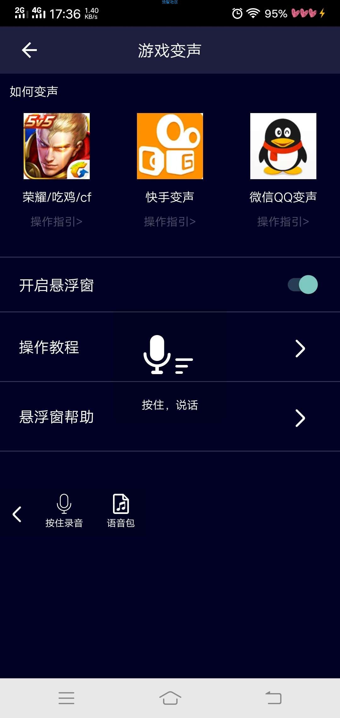 升级版变声器真正的大汉变萌妹（v2.0）