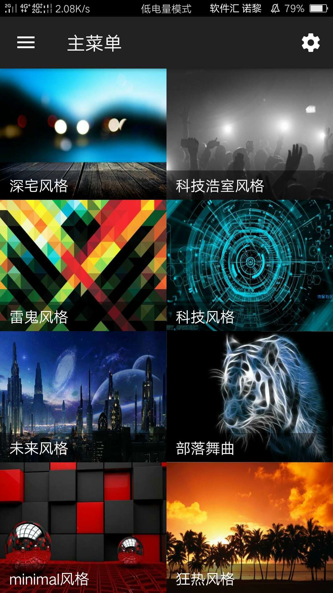 『软件分享』电子乐合成器3.0