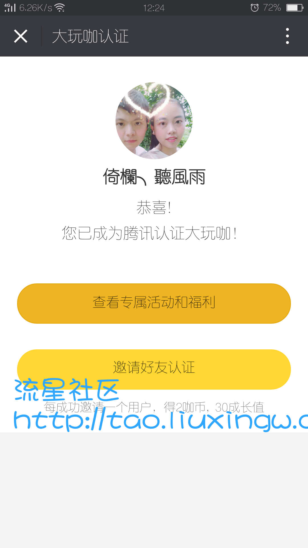 腾讯游戏大玩咖 简单任务咖币兑换10Q币奖励（非秒到）