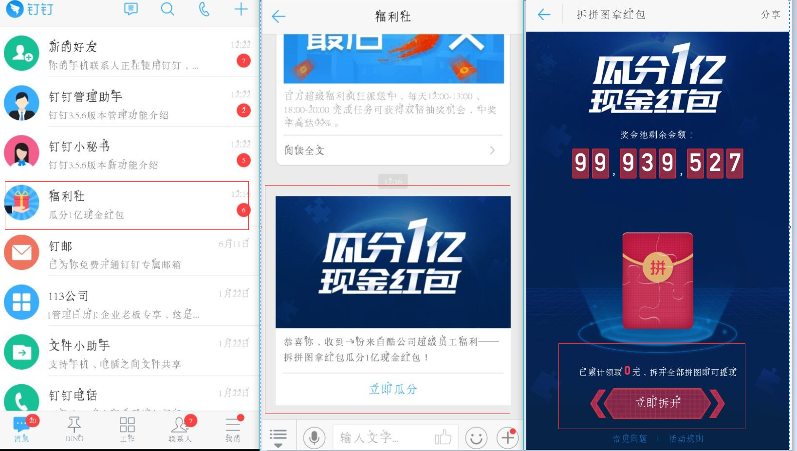 阿里旗下钉钉app拼图瓜分总额1亿元支付宝现金奖励