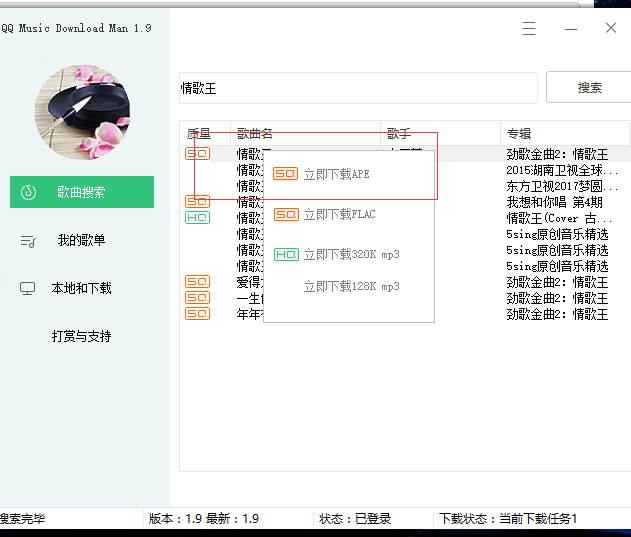 QQ音乐下载器  无视权限