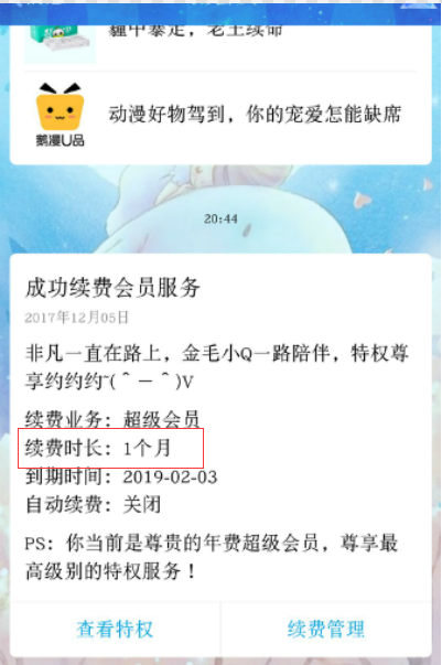 1元撸1个月QQ超级会员