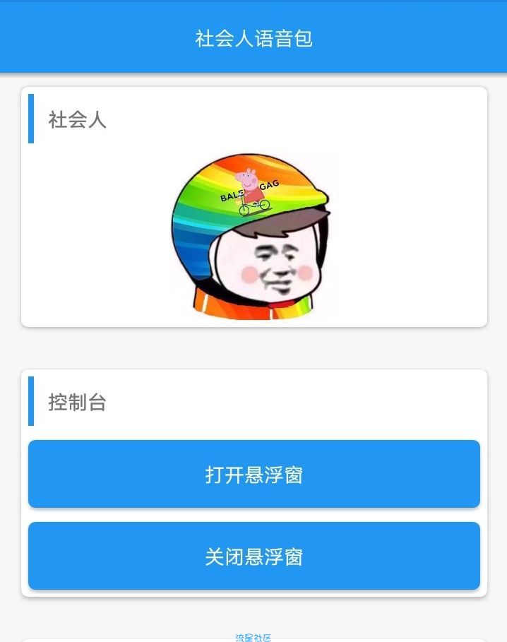 社会人语音包