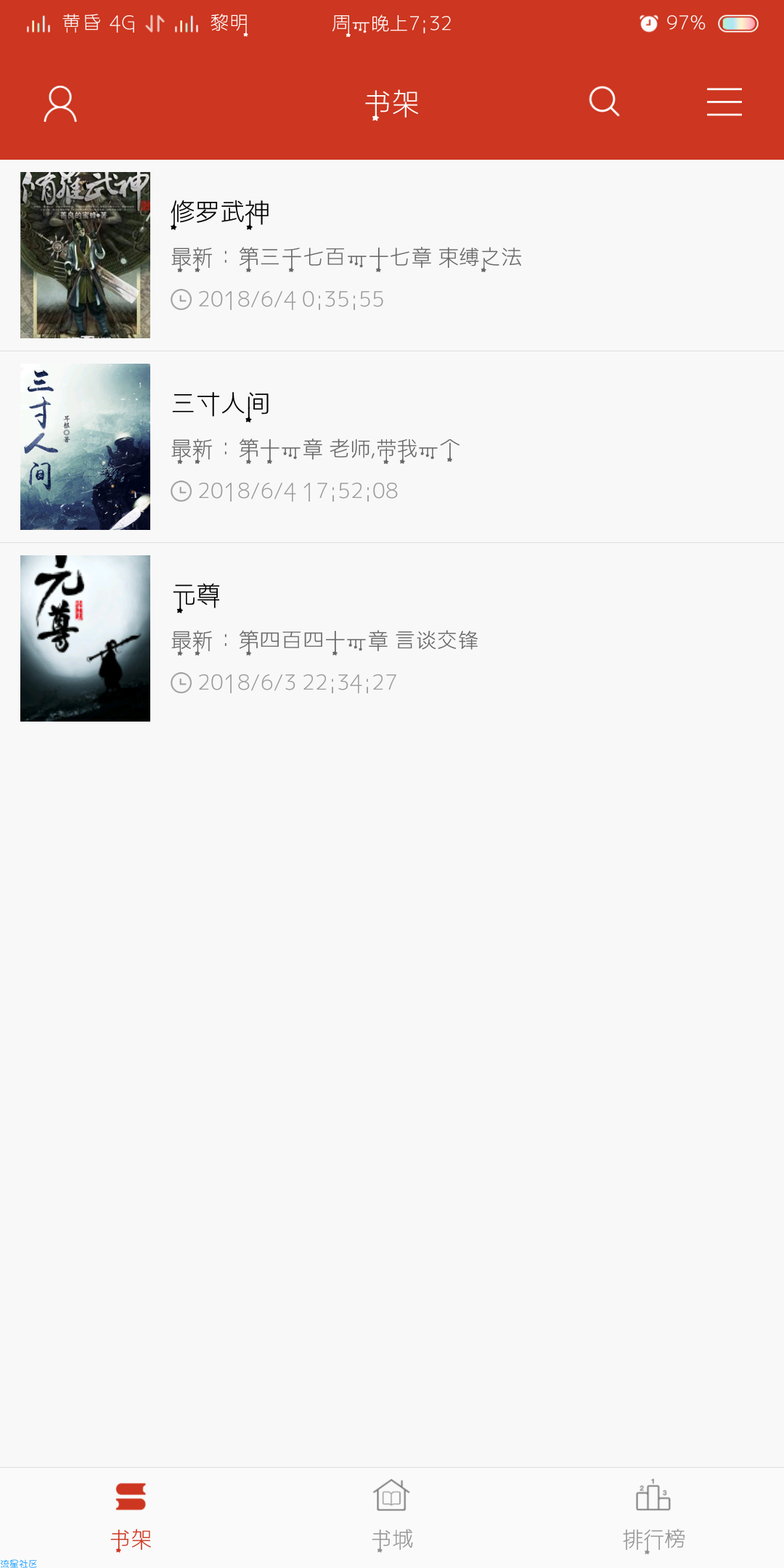 【软件分享】看书神器，不输于追书神器的看小说软件