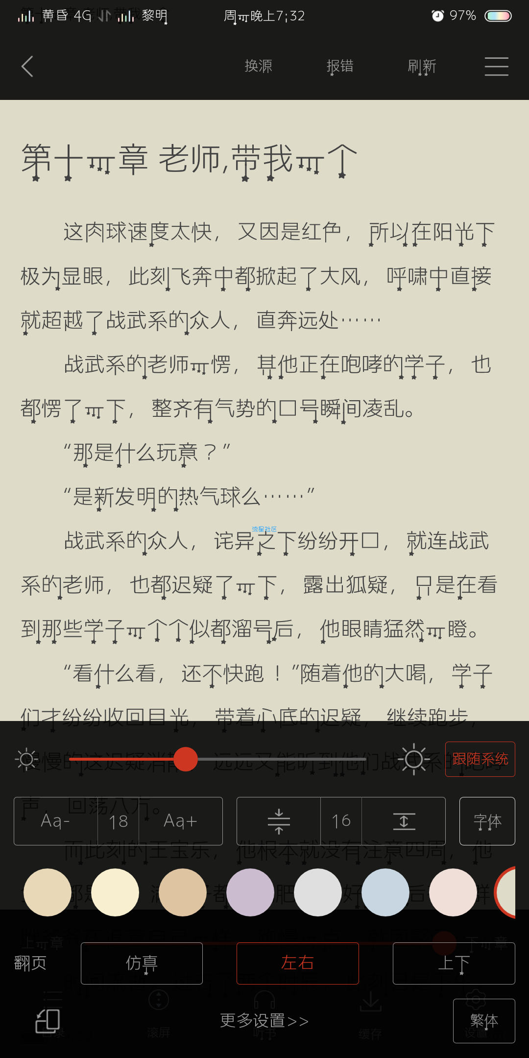 【软件分享】看书神器，不输于追书神器的看小说软件