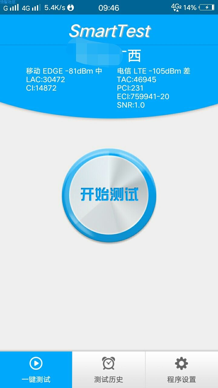 （非原创）网络测试助手SmartTest（1.1.5）