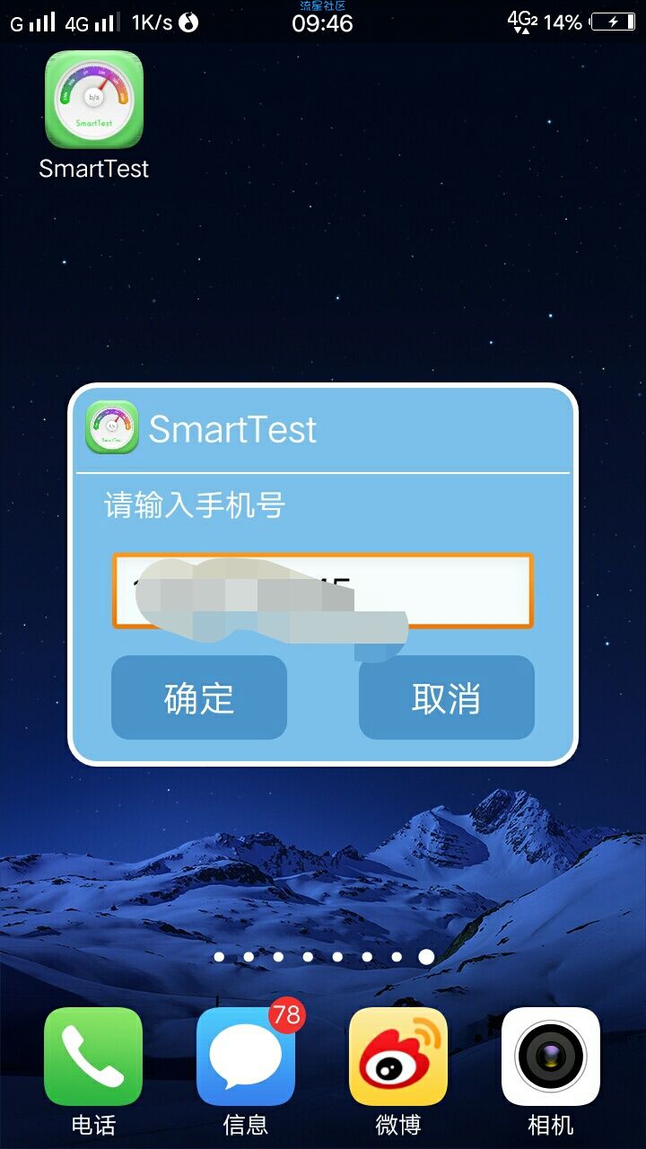 （非原创）网络测试助手SmartTest（1.1.5）