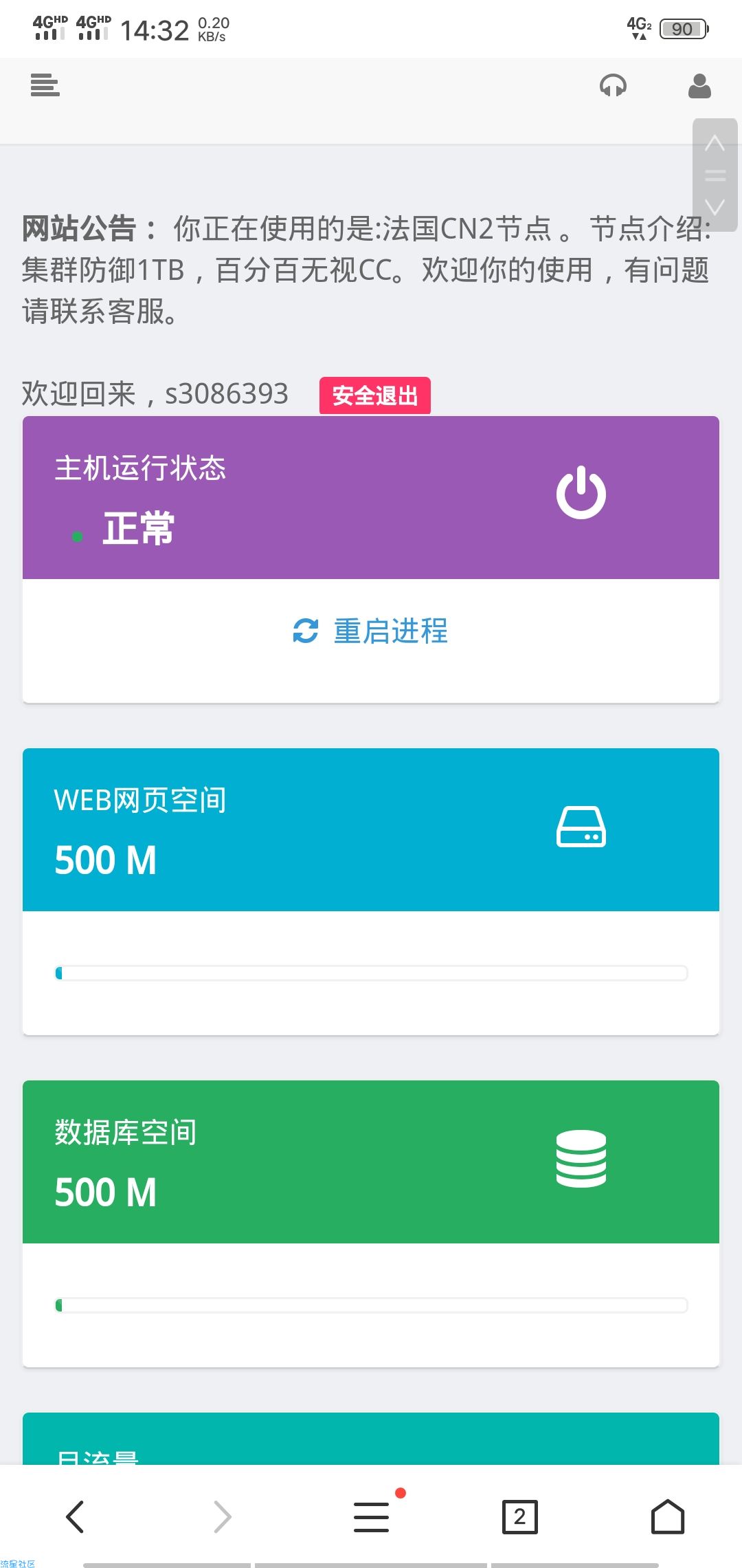 【分享】免费主机免备案分享