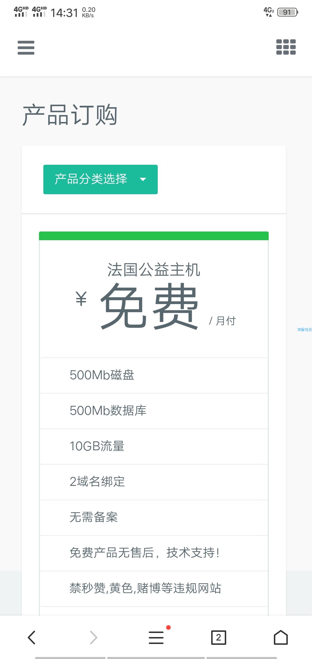【分享】免费主机免备案分享