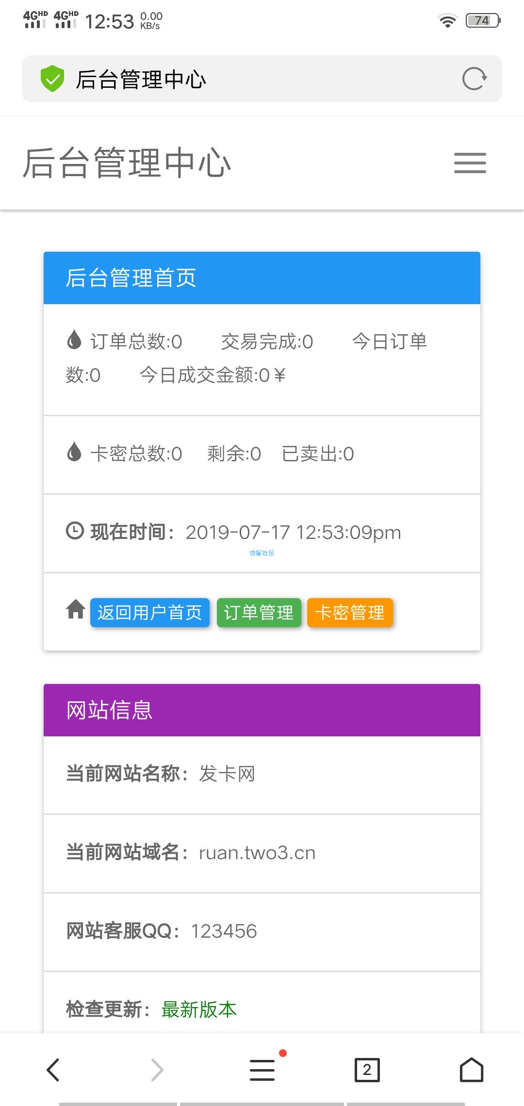 【分享】一款好用的发卡网+可运营+免费空间