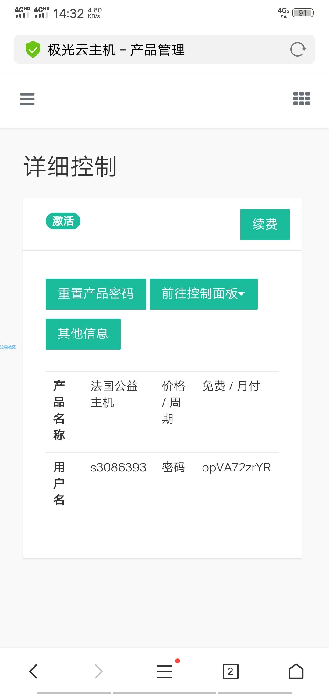 【分享】免费主机免备案分享