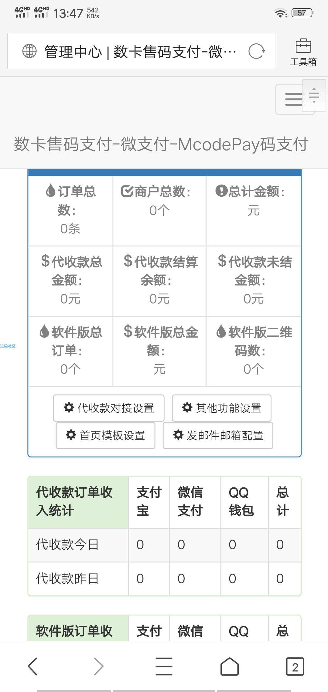 【分享】码支付破解版