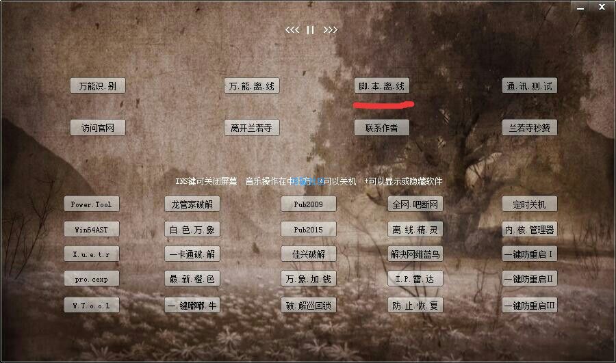 【分享】免费网吧破解软件（1.0）