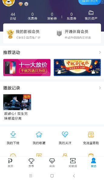 PPTV聚力破解版