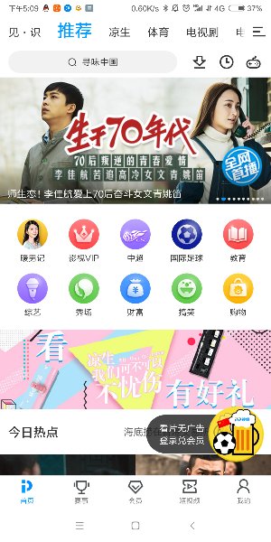 PPTV聚力破解版