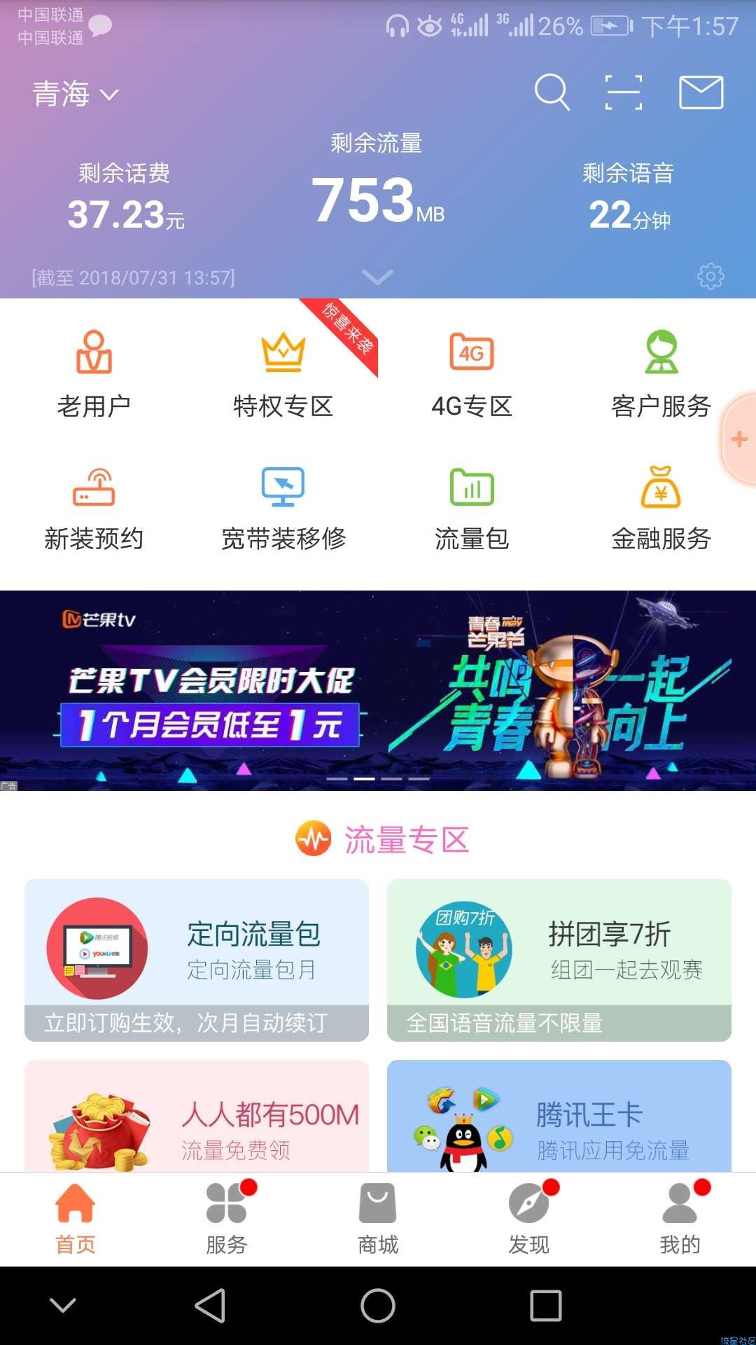 【虚拟道具】一元芒果视频会员（新用户可领）