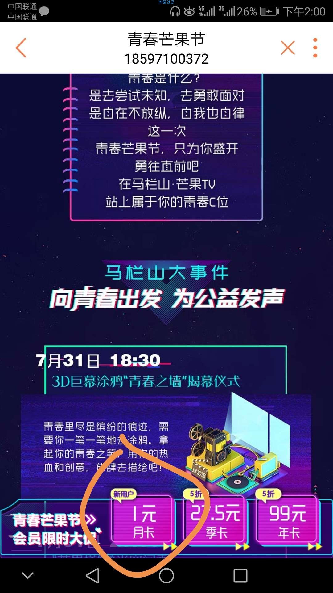 【虚拟道具】一元芒果视频会员（新用户可领）