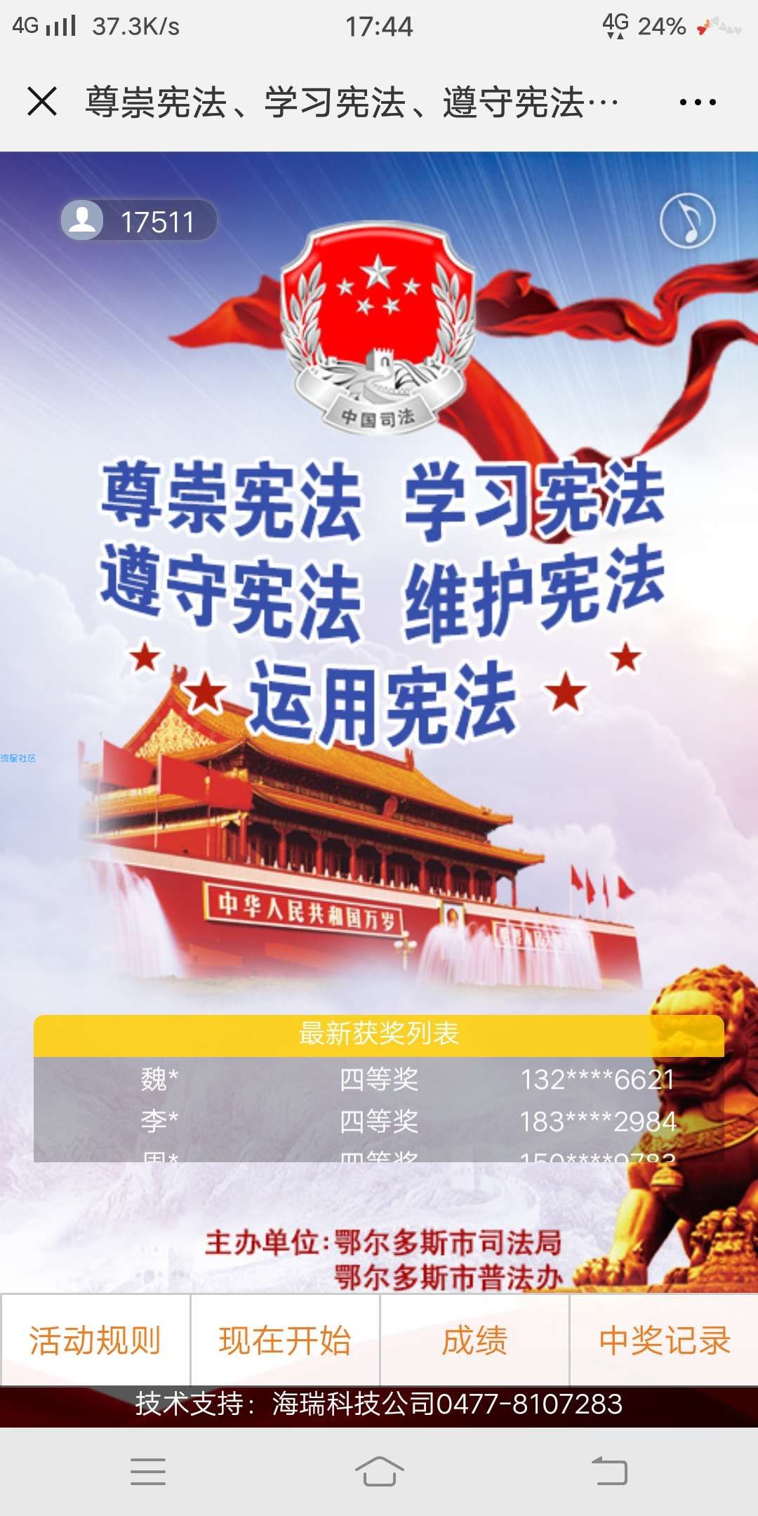 【已结束】鄂尔多斯市司法答题百分百得红包