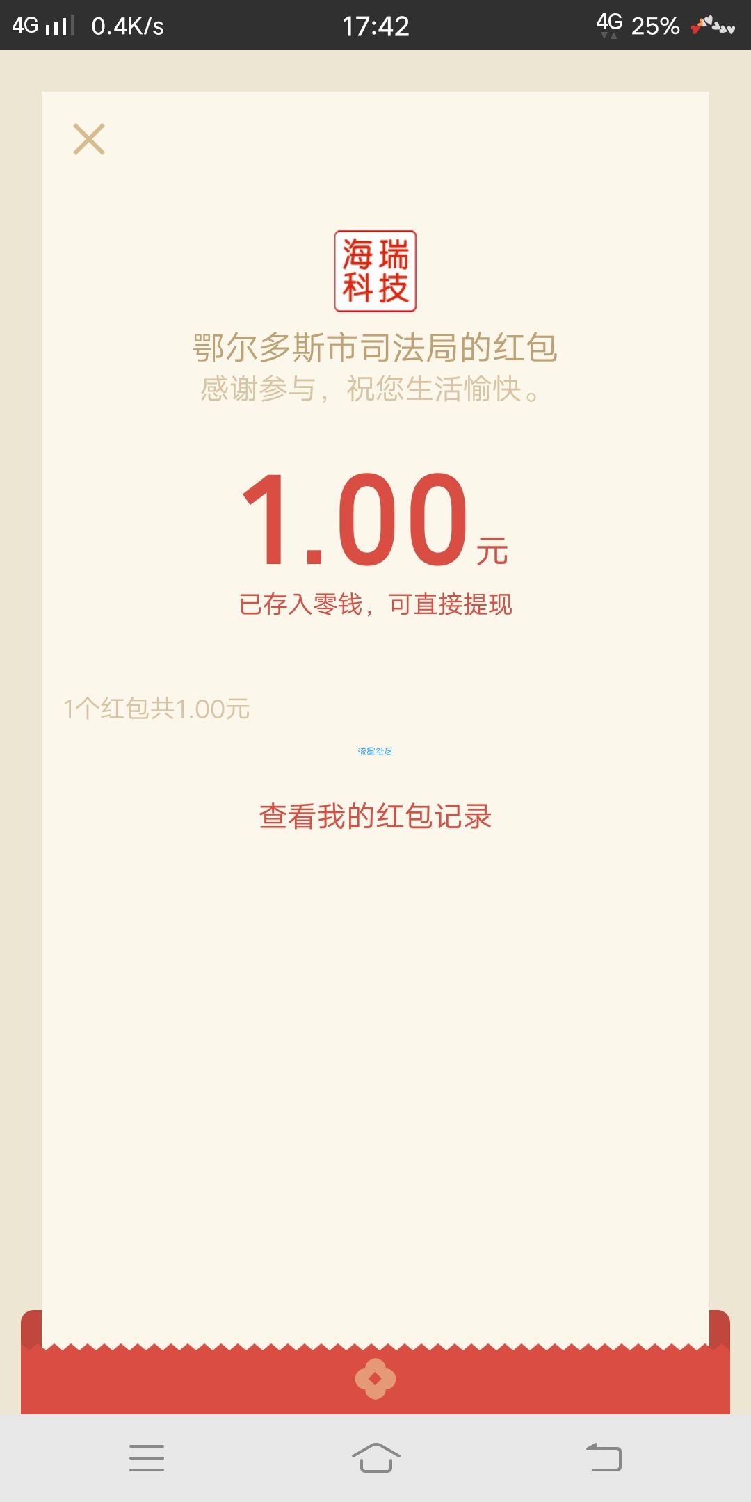 【已结束】鄂尔多斯市司法答题百分百得红包