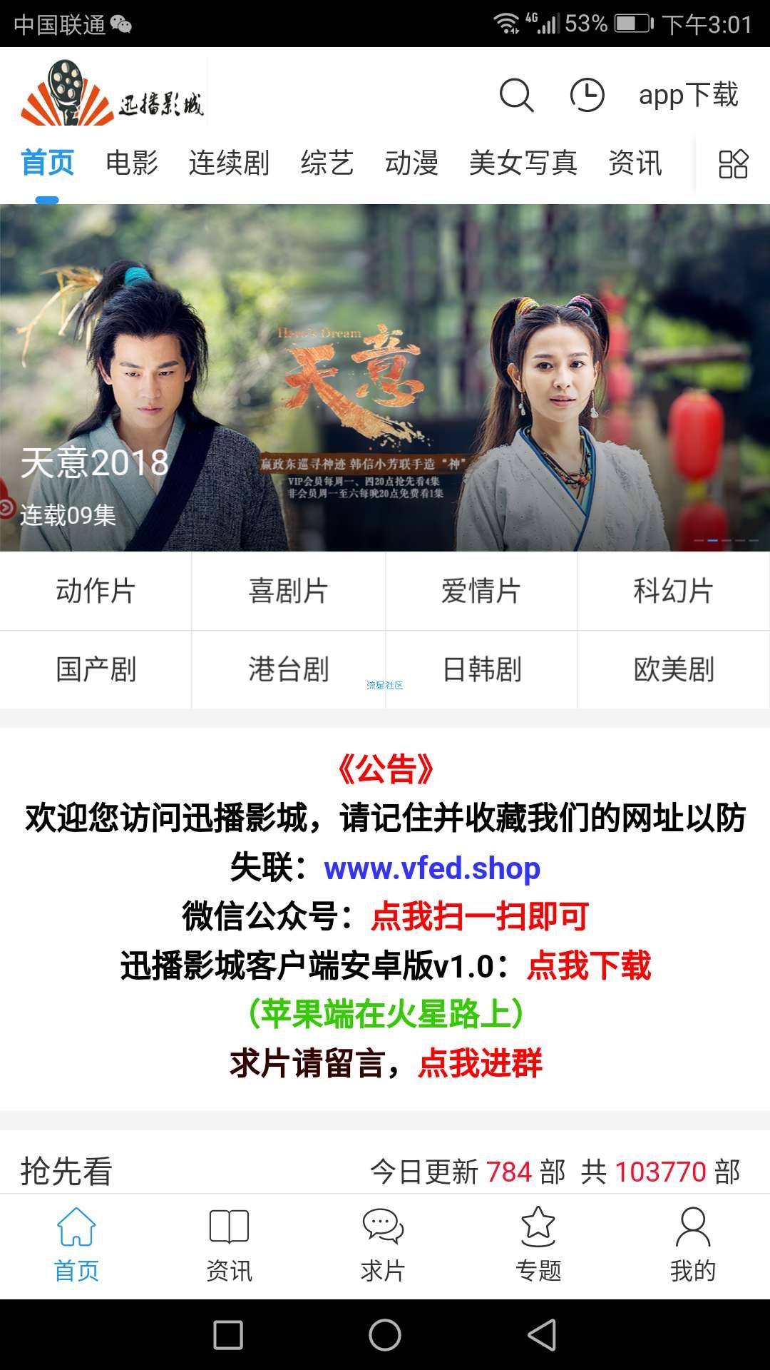 ❤️腾讯优酷爱奇艺免广告vip抢先资源（已破解版本号5.4）