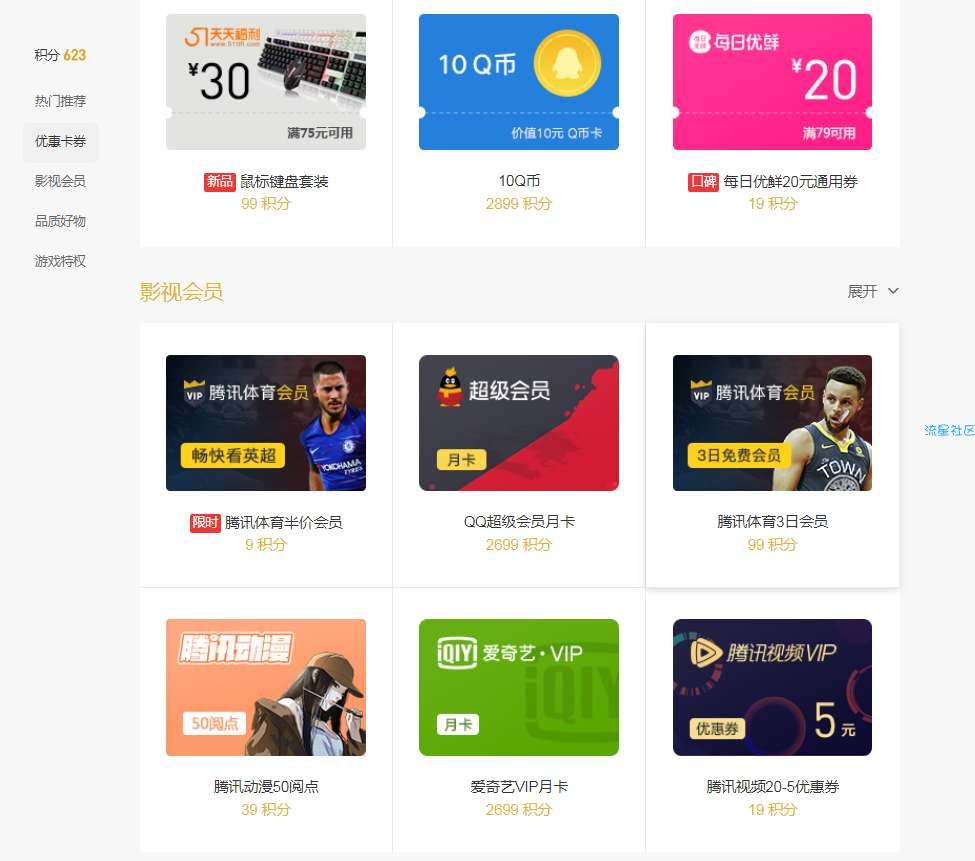 【撸实物】电脑扣扣浏览器  撸超级会员。腾讯会员。爱奇艺会员。