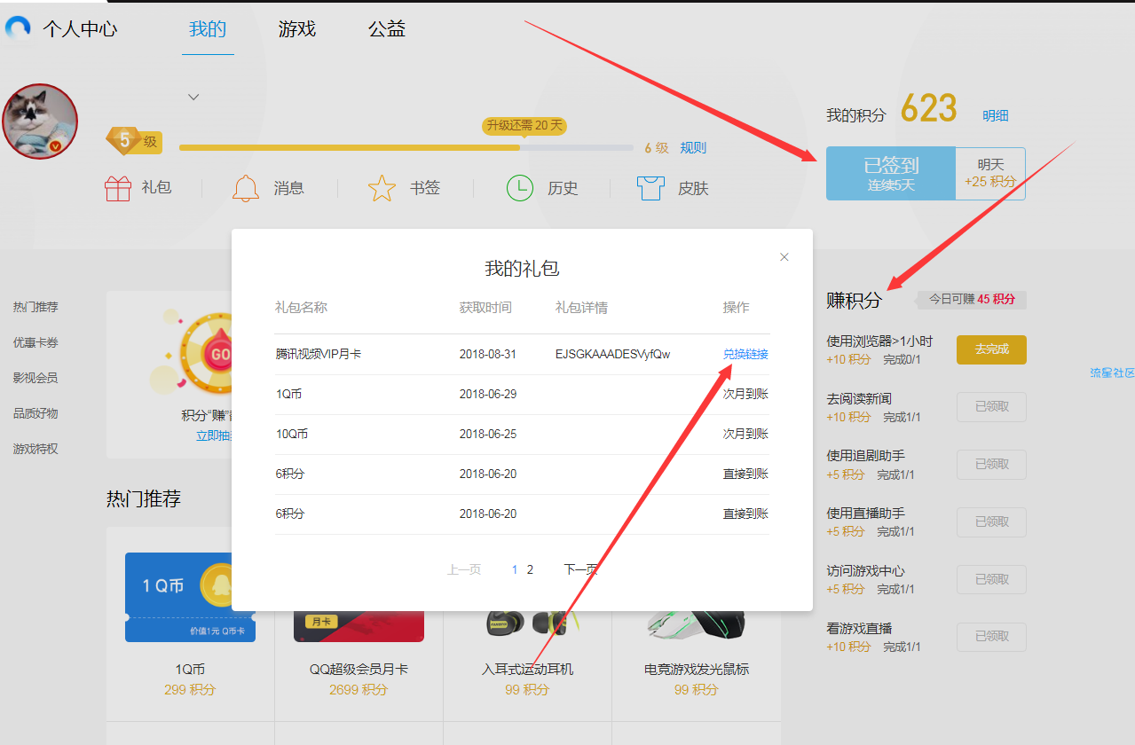【撸实物】电脑扣扣浏览器  撸超级会员。腾讯会员。爱奇艺会员。