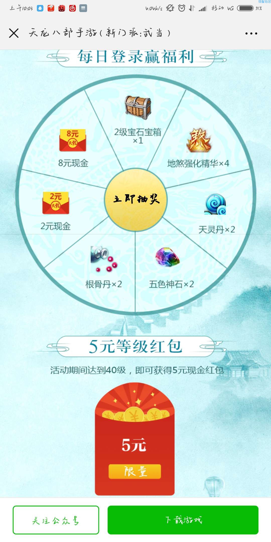 【现金红包】天龙八部手游注册领2至199元