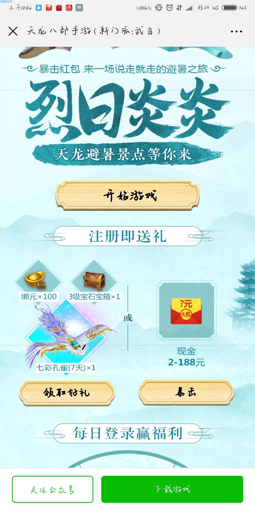 【现金红包】天龙八部手游注册领2至199元