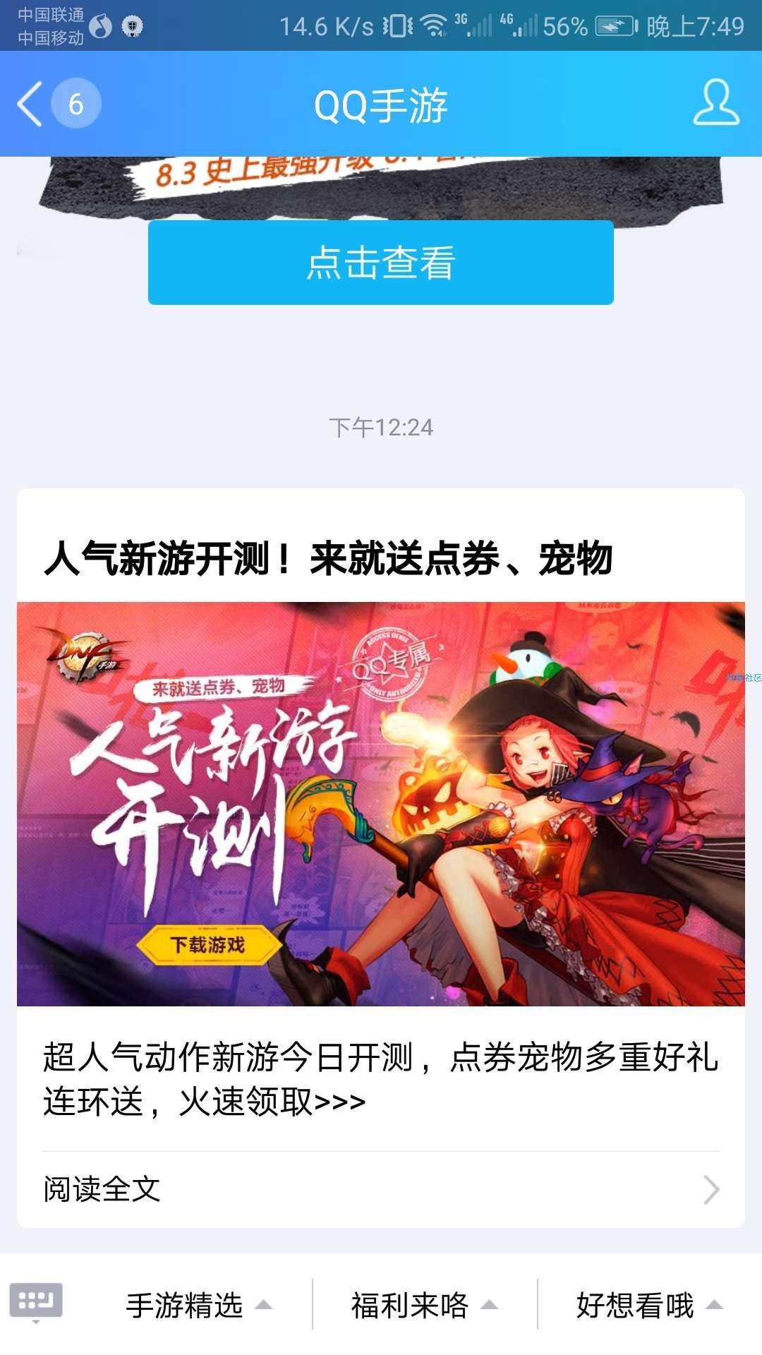 【虚拟道具】dnf手游来了看自己有没有资格