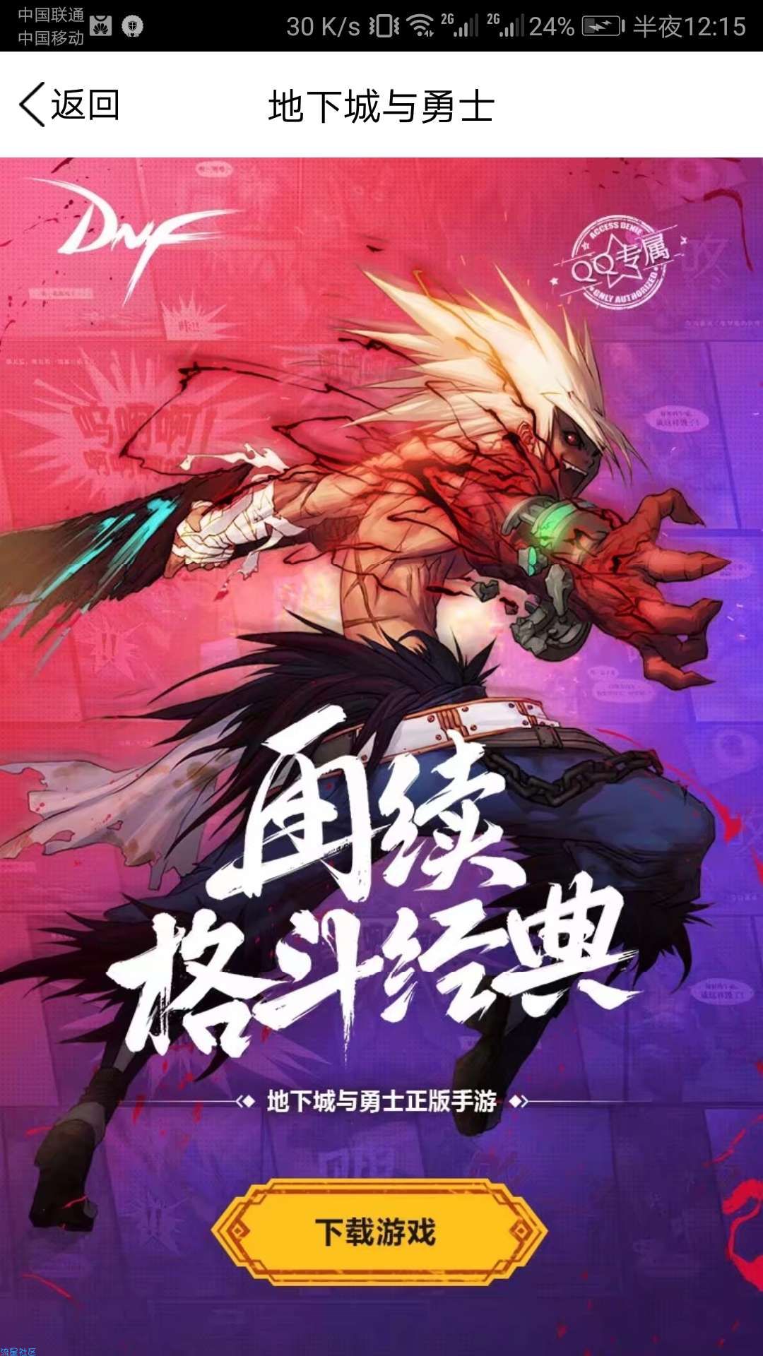 【虚拟道具】dnf手游来了看自己有没有资格