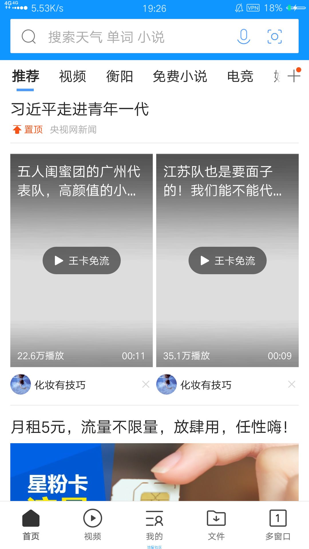 腾讯大王卡免流抓包教程