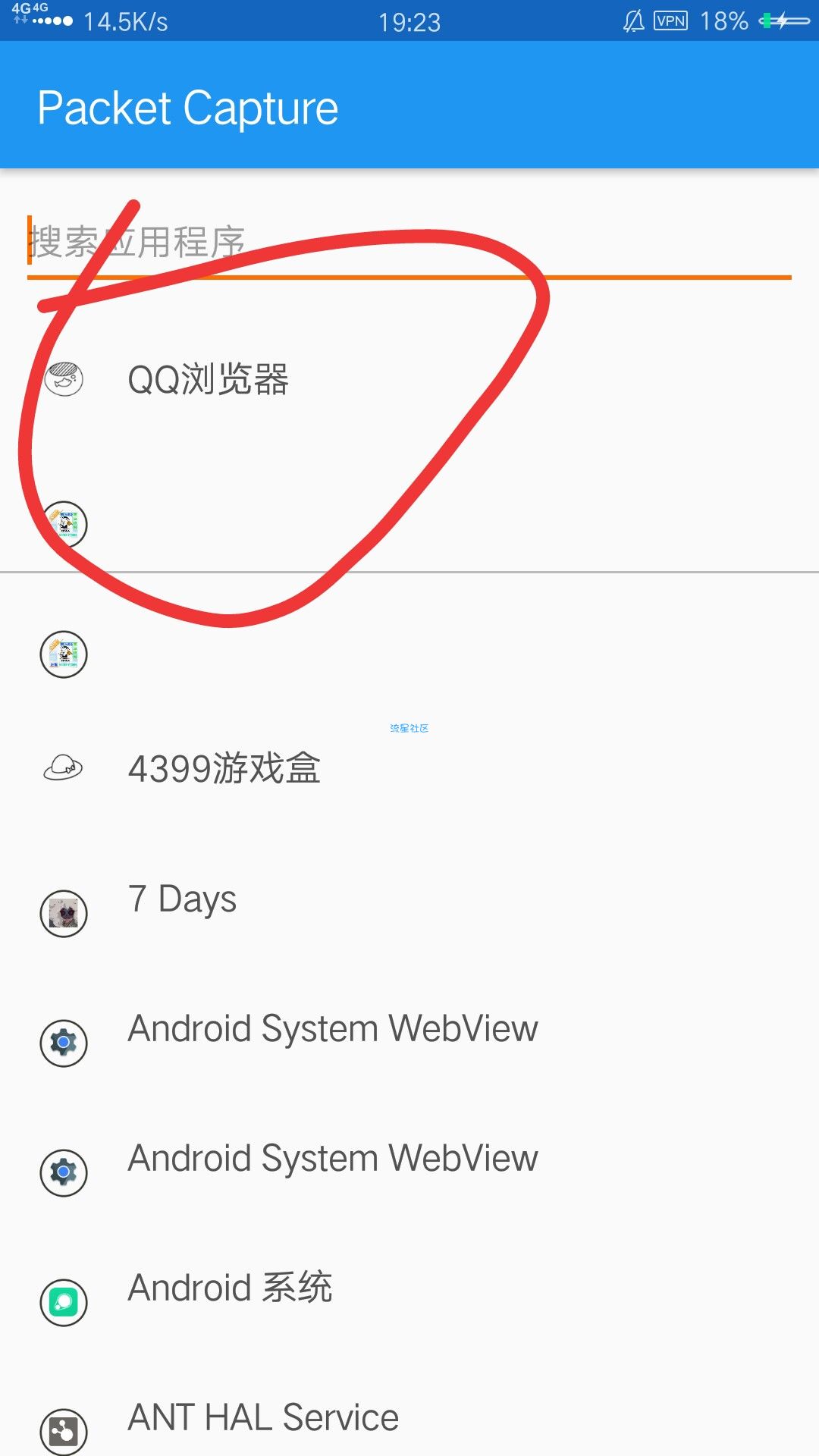 腾讯大王卡免流抓包教程