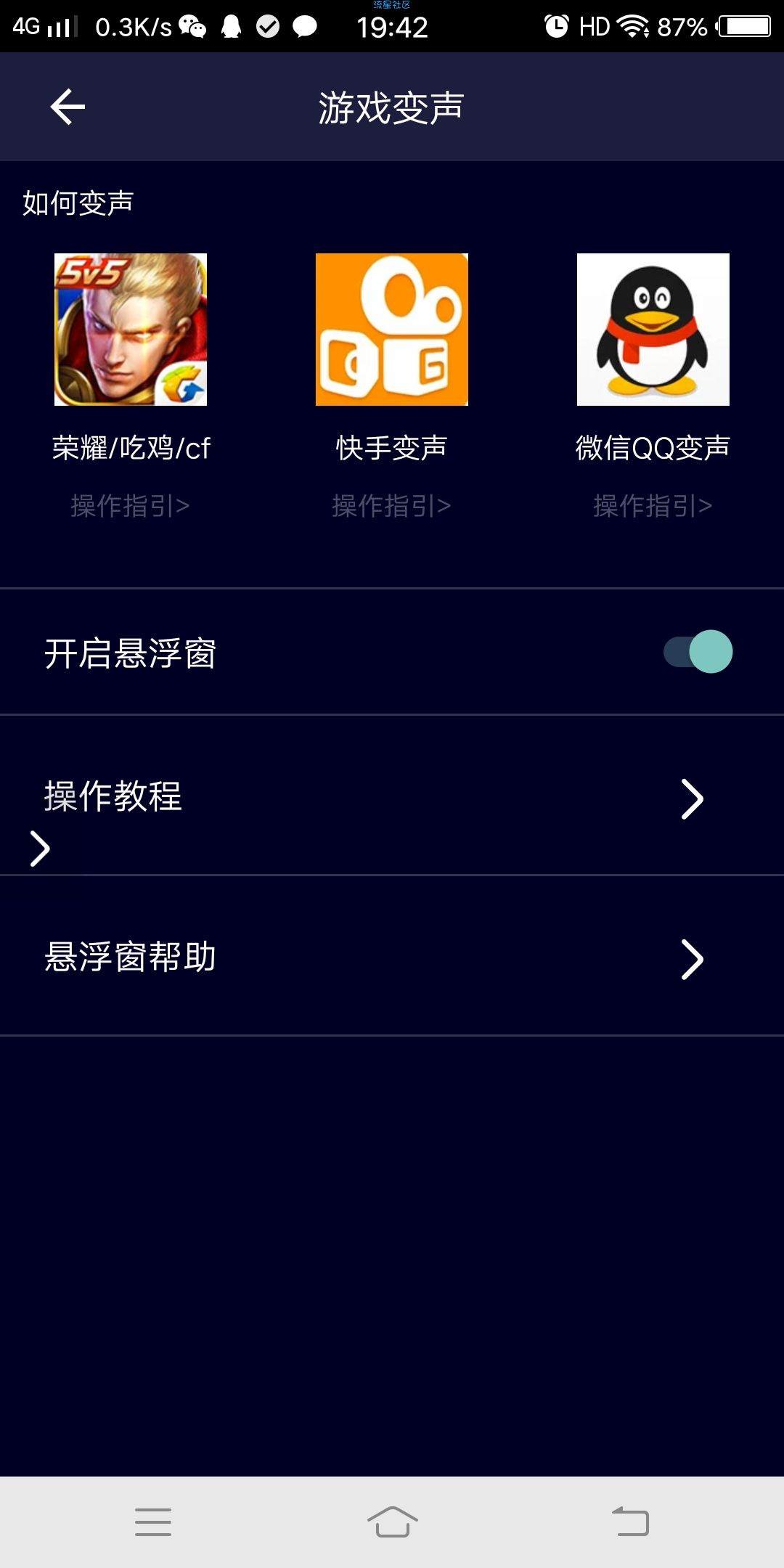 网红游戏变声器【全能版】（v1.0.1）游戏变音贼刺激