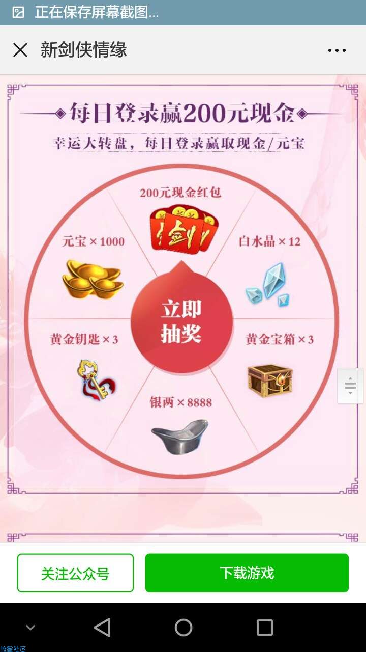 【现金红包】微信玩游戏新剑侠情缘领红包