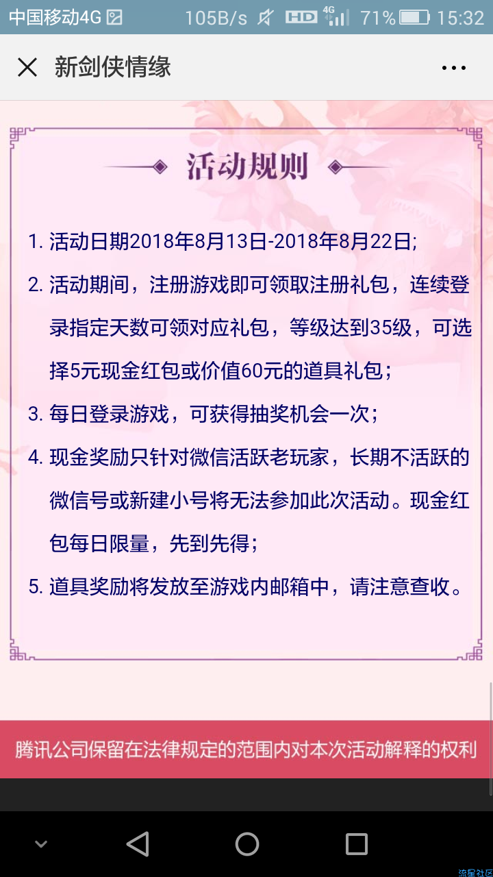 【现金红包】微信玩游戏新剑侠情缘领红包